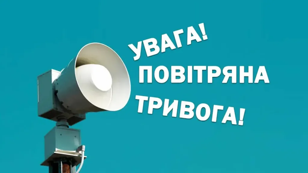 З 1 вересня на Кіровоградщині зміниться система оповіщення про повітряну тривогу