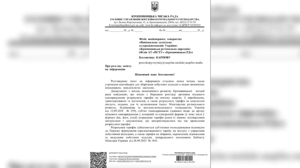 У Кропивницькій громаді скаржаться на брудні сміттєві контейнери: мешканці фіксують сморід і гризунів