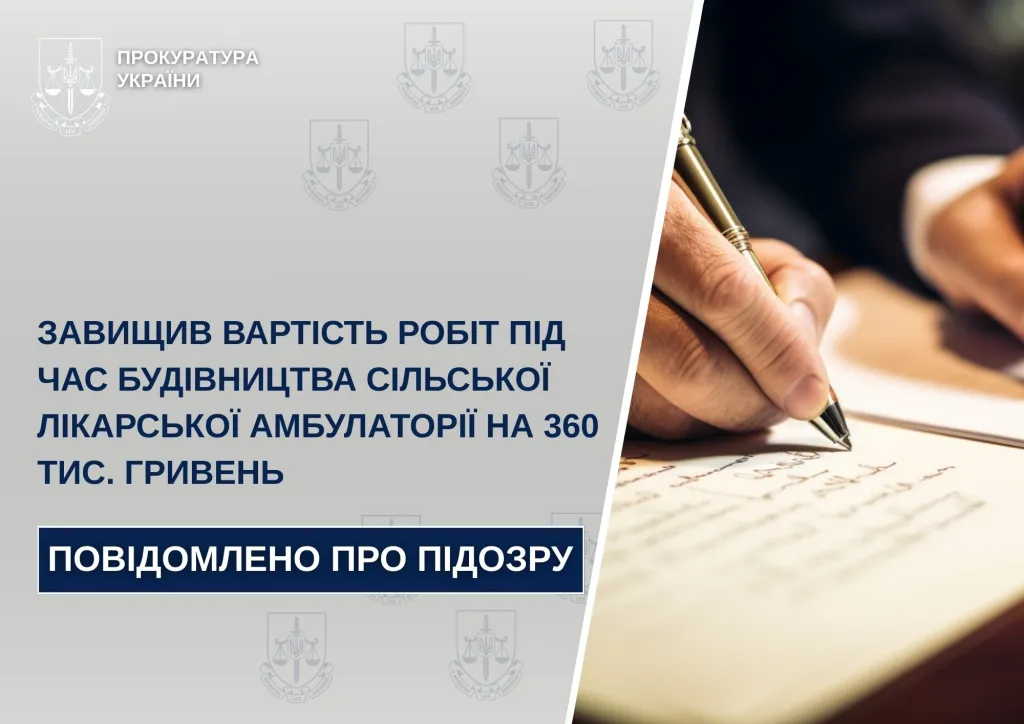 На Кіровоградщині підрядника підозрюють у привласненні коштів на будівництві амбулаторії