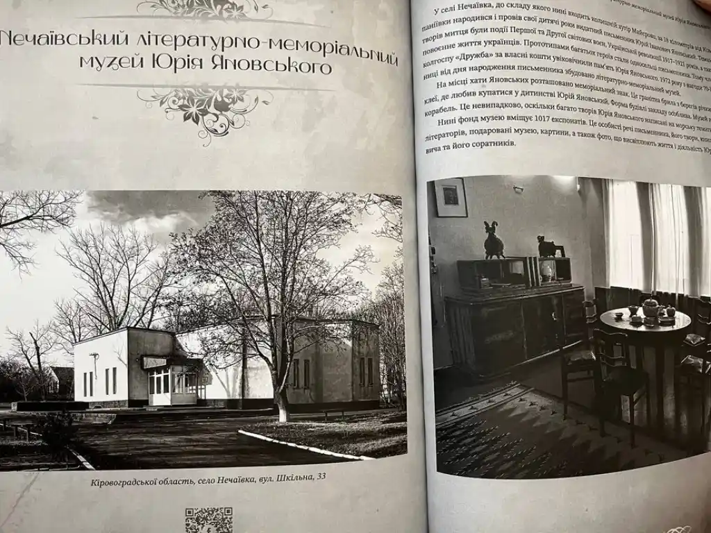 У Кропивницькому видали унікальний збірник про всі музеї Кіровоградщини