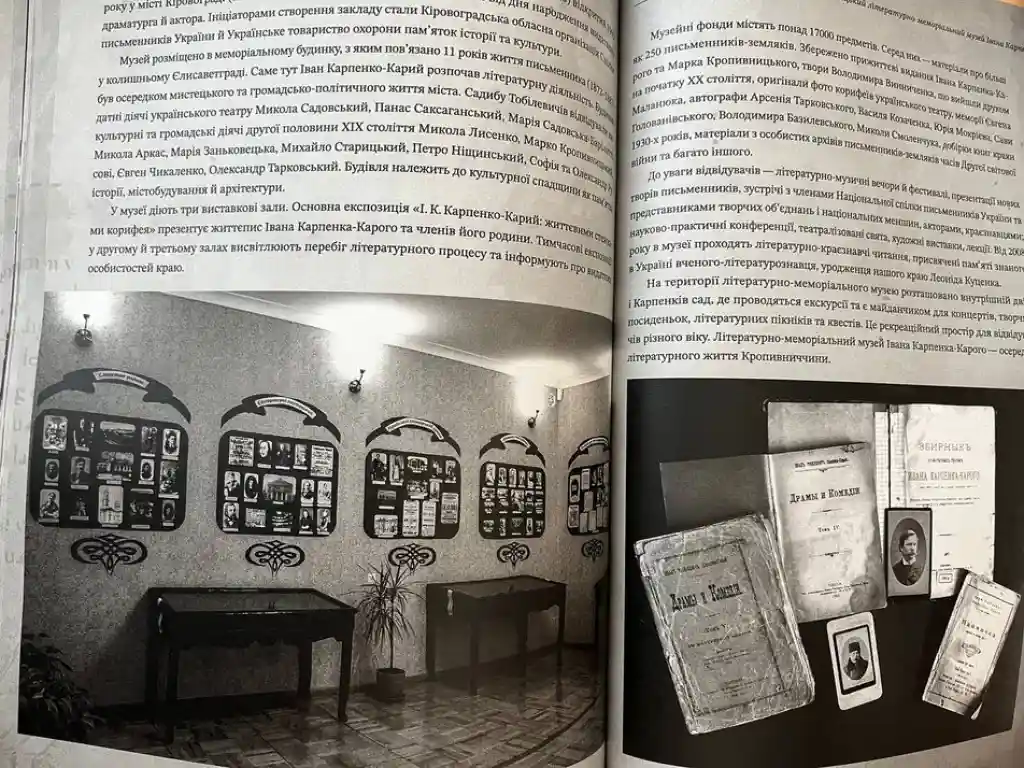 У Кропивницькому видали унікальний збірник про всі музеї Кіровоградщини