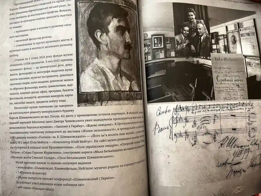 У Кропивницькому видали унікальний збірник про всі музеї Кіровоградщини