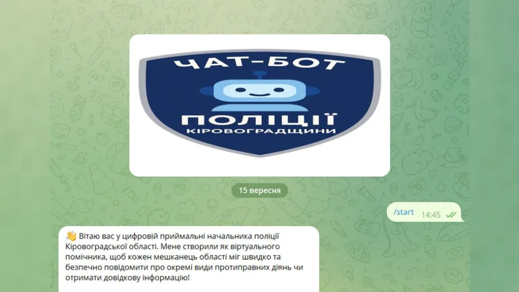 Поліція Кіровоградщини запустила чат-бот у Telegram для повідомлень про злочини