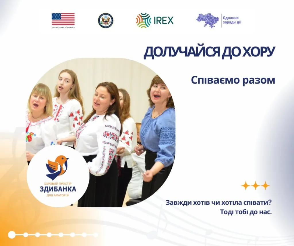 У Кропивницькому стартує безплатний хоровий проєкт «Здибанка» для всіх охочих