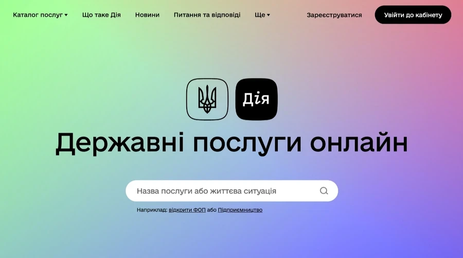 Українці зможуть розлучатися онлайн: у “Дії” з’явиться нова послуга