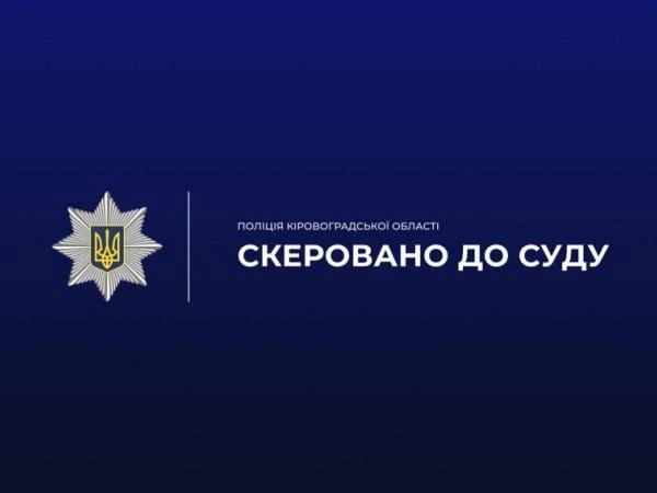 На Кіровоградщині посадовців судитимуть за незаконне видобування корисних копалин на 43 млн грн