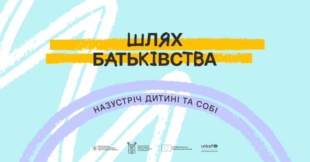 В Україні стартувала програма для розвитку батьківських навичок