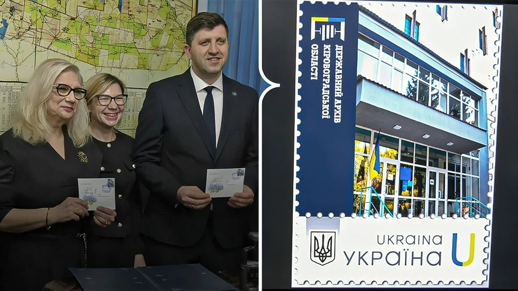 У Кропивницькому презентували марку до сторіччя обласного архіву