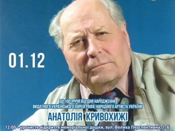 Кіровоградщина вшановує 100 років від дня народження маестро Анатолія Кривохижі