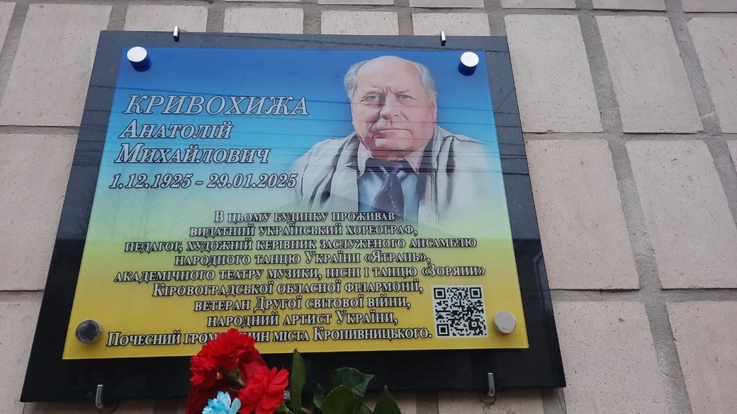 У Кропивницькому встановили меморіальну дошку Анатолію Кривохижі