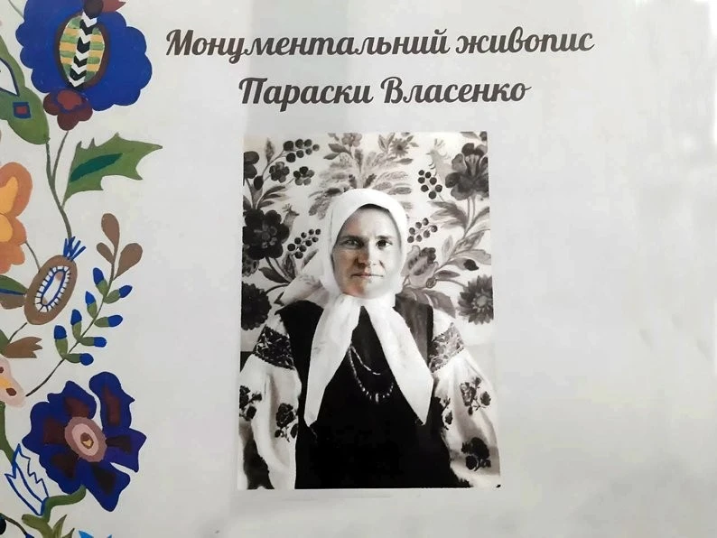 У Кропивницькому оживили мистецтво Параски Власенко на стіні Центру народної творчості