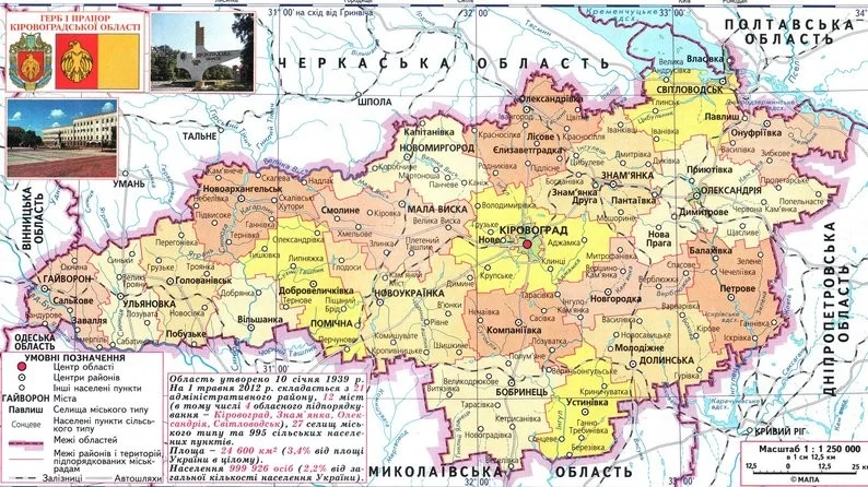 Кіровоградщина святкує 87 років: шлях до сучасних меж області