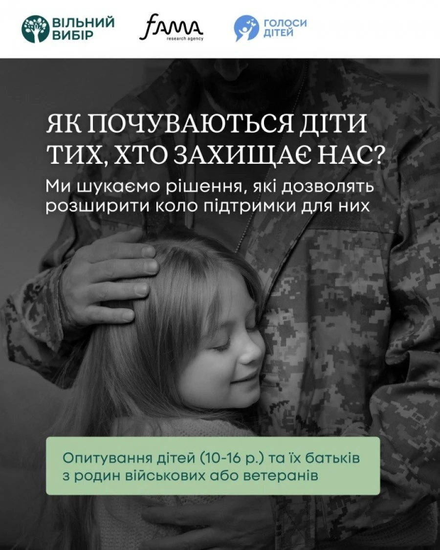 У Кропивницькому запускають опитування для дітей і батьків військових