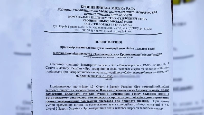 У Новому на Кіровоградщині планують встановити загальні лічильники води у багатоповерхівках