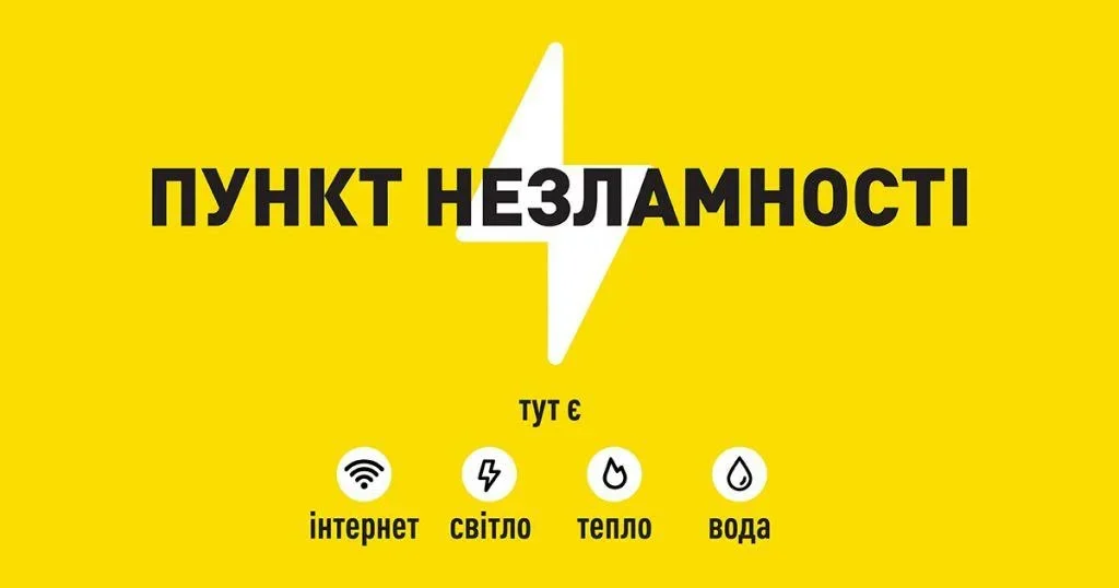 Кропивницький готується до блекауту: де шукати тепло та інтернет
