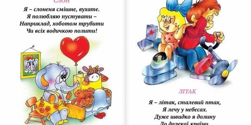 Книги з віршами для дітей: ритм, гра та перші кроки у світ читання