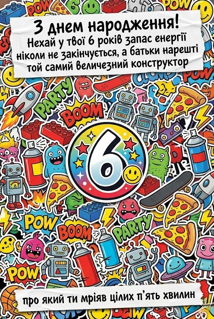 6 років хлопчику: оригінальні привітання для майбутнього першокласника