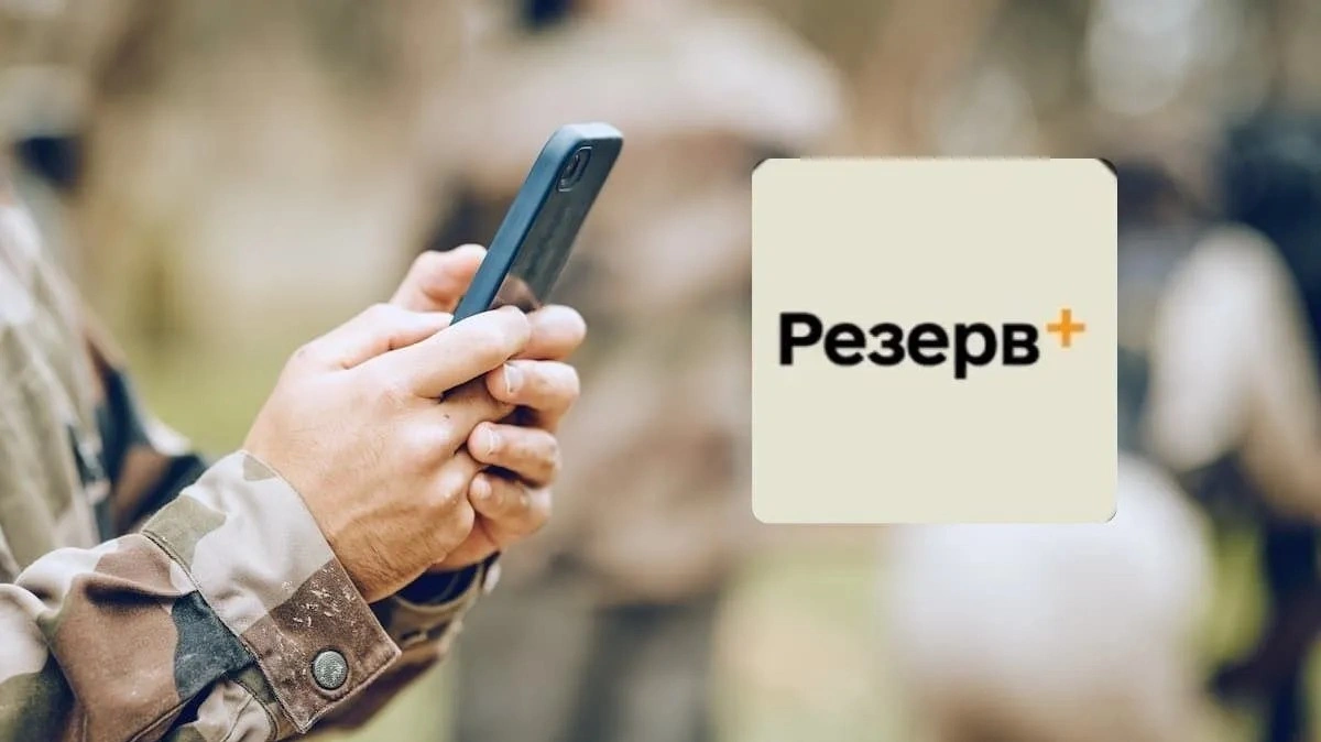 Витяг з Резерв+: як сформувати документ з QR-кодом самостійно