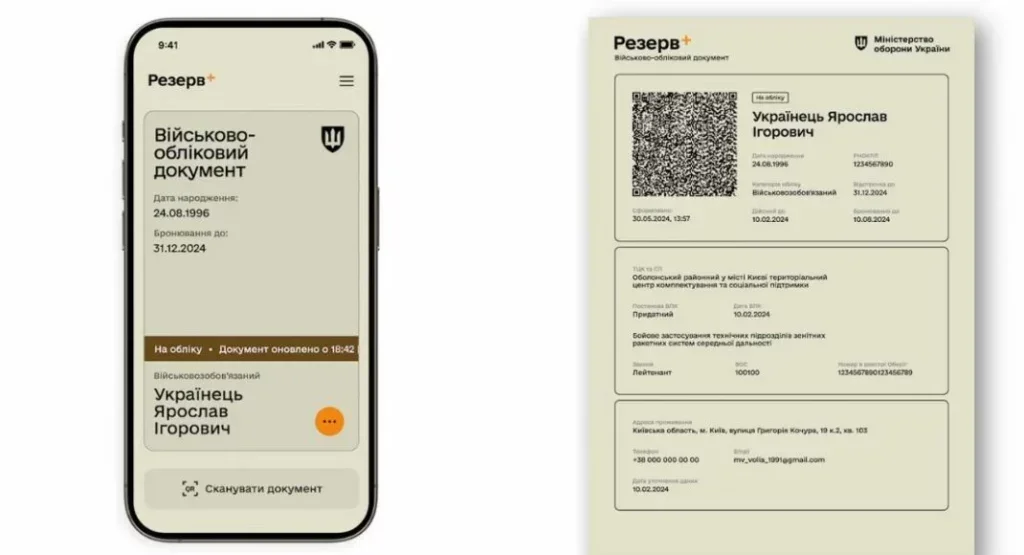Витяг з Резерв+: як сформувати документ з QR-кодом самостійно