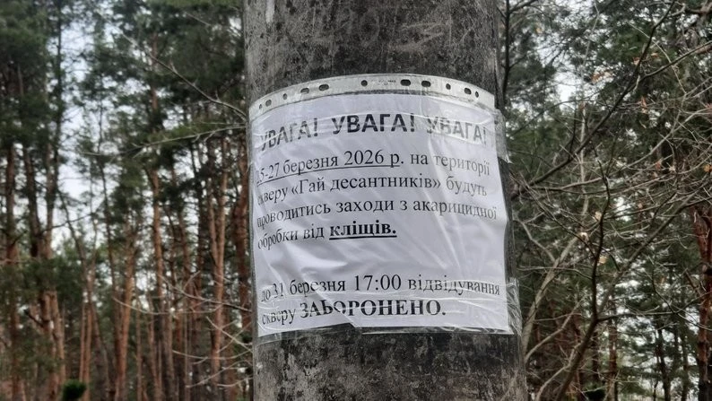 У Кропивницькому розпочали сезонну дезінсекцію зелених зон проти кліщів