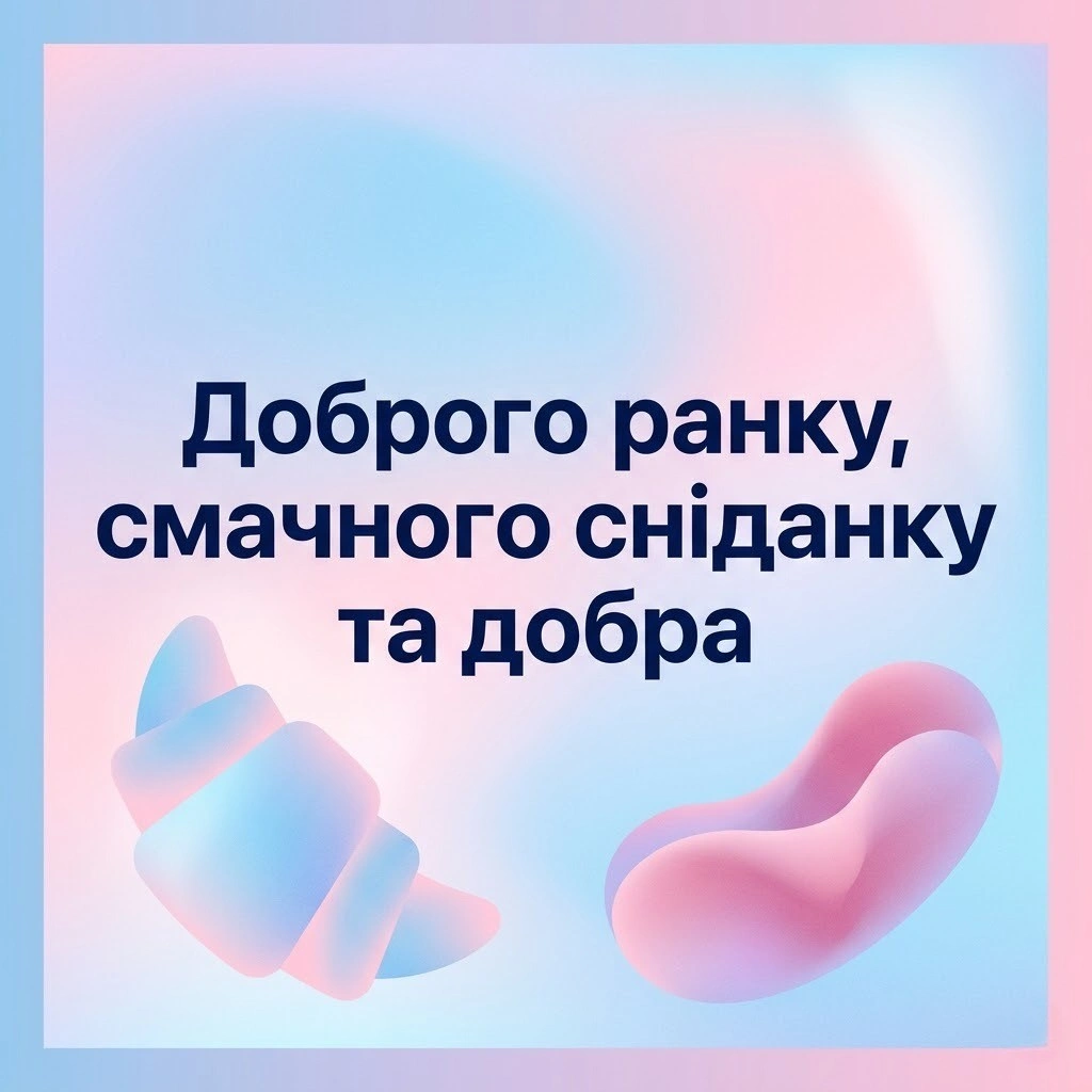 Доброго ранку: нові картинки для натхнення та гарного настрою