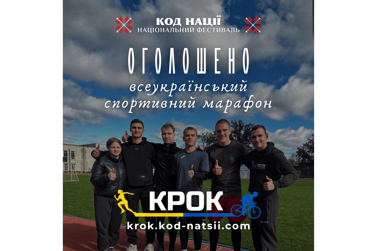 Спорт заради перемоги: кропивничан кличуть на всеукраїнський благодійний марафон