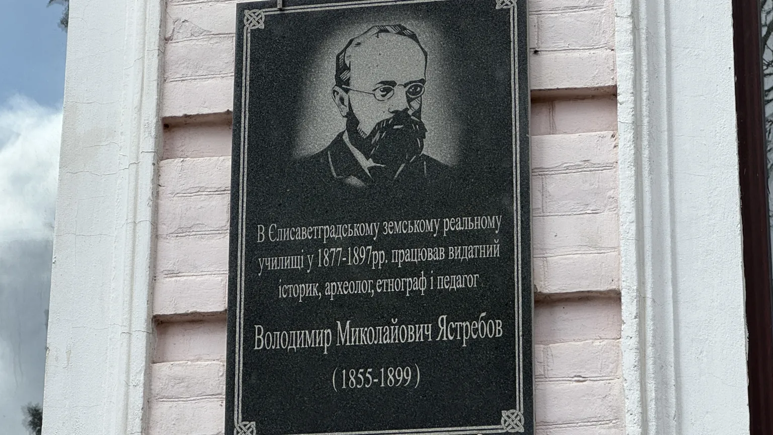 Краєзнавча премія на розпутті: на Кіровоградщині дискутують через ім’я Володимира Ястребова