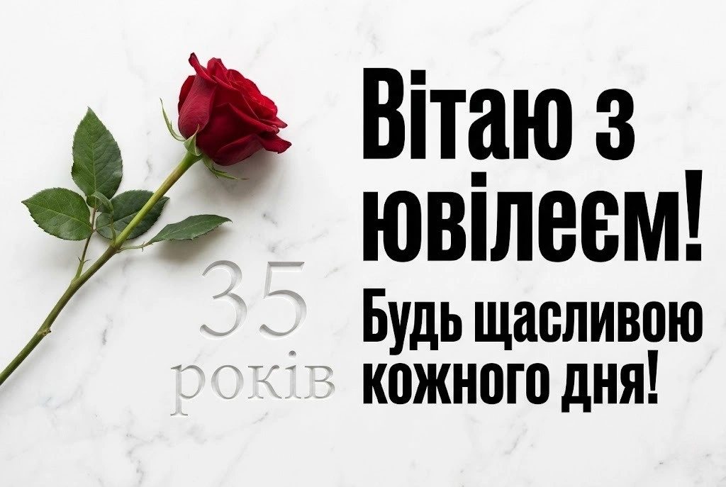 Ювілей 35 років жінкам: вірші, проза та оригінальні привітання