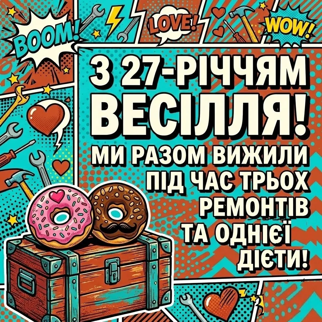 Картинки з річницею весілля 27 років: оригінальні вітання для всієї родини