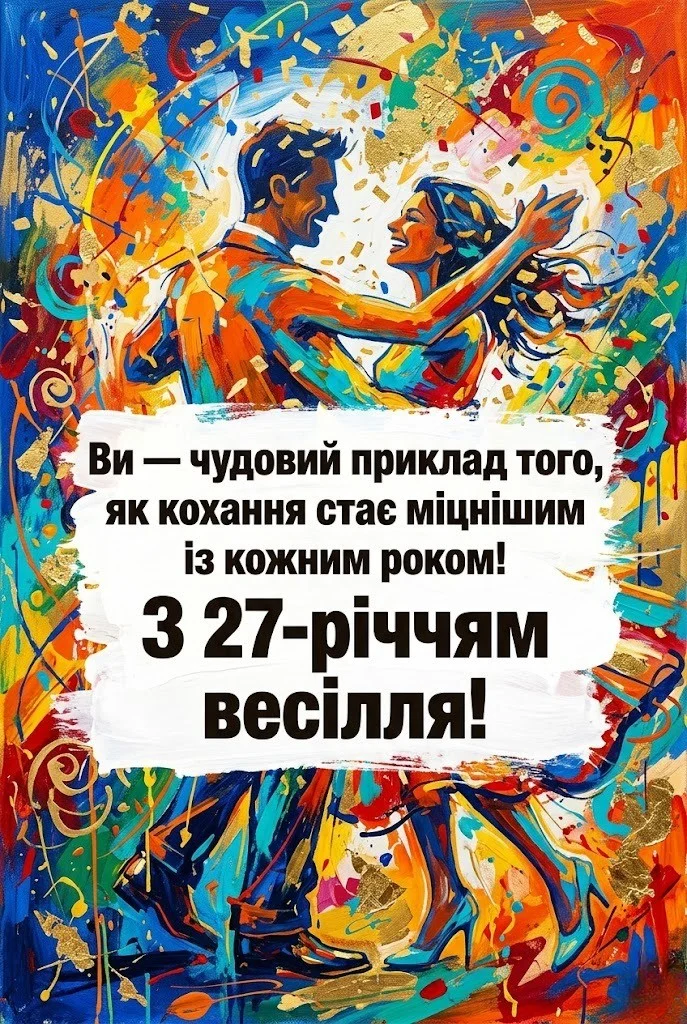 Картинки з річницею весілля 27 років: оригінальні вітання для всієї родини