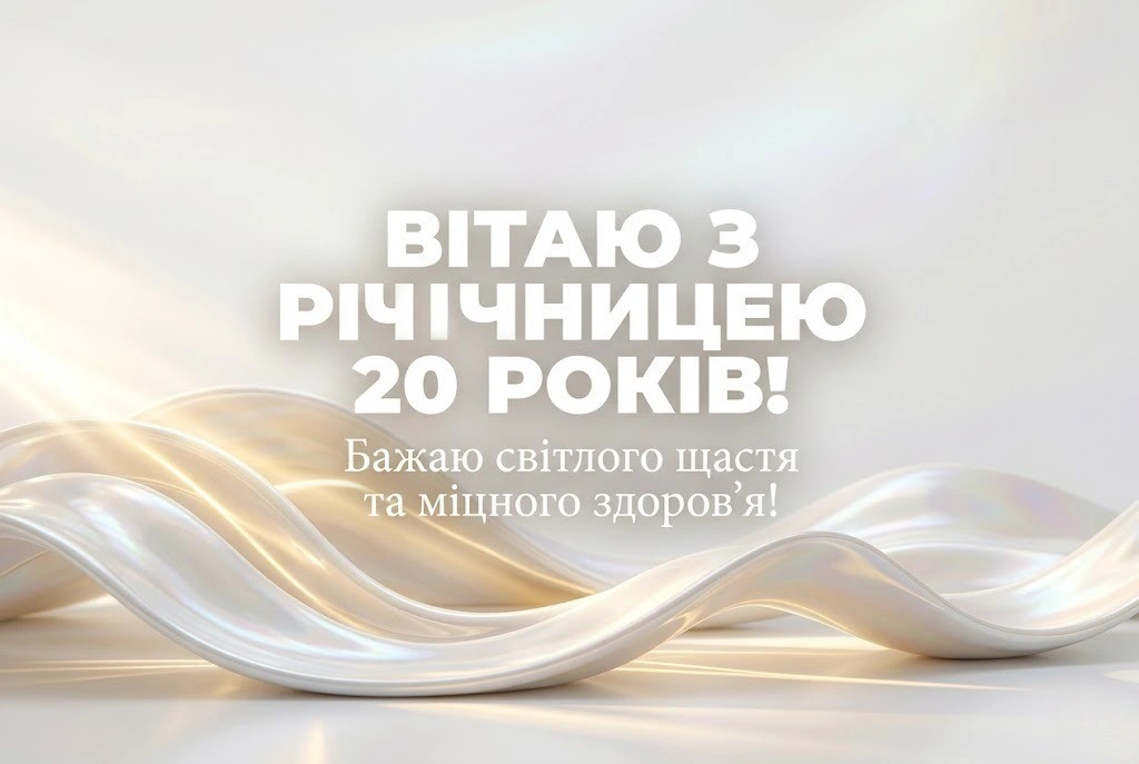 Порцелянове весілля: як привітати пару з 20-ю річницею шлюбу