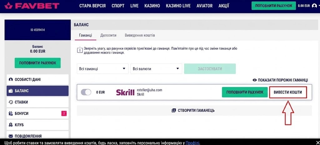 Секрети швидкого виведення коштів з Favbet без додаткових зборів
