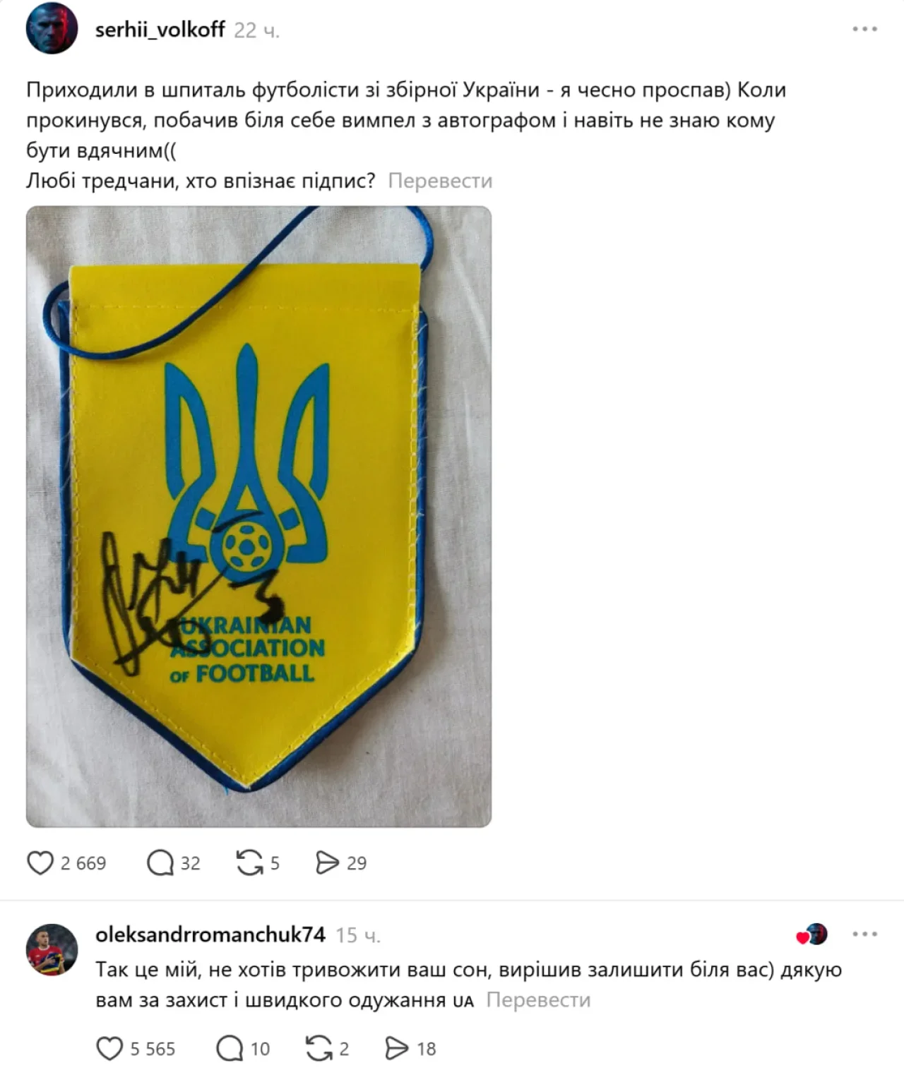 Олександр Романчук залишив особливий подарунок пораненому захиснику України