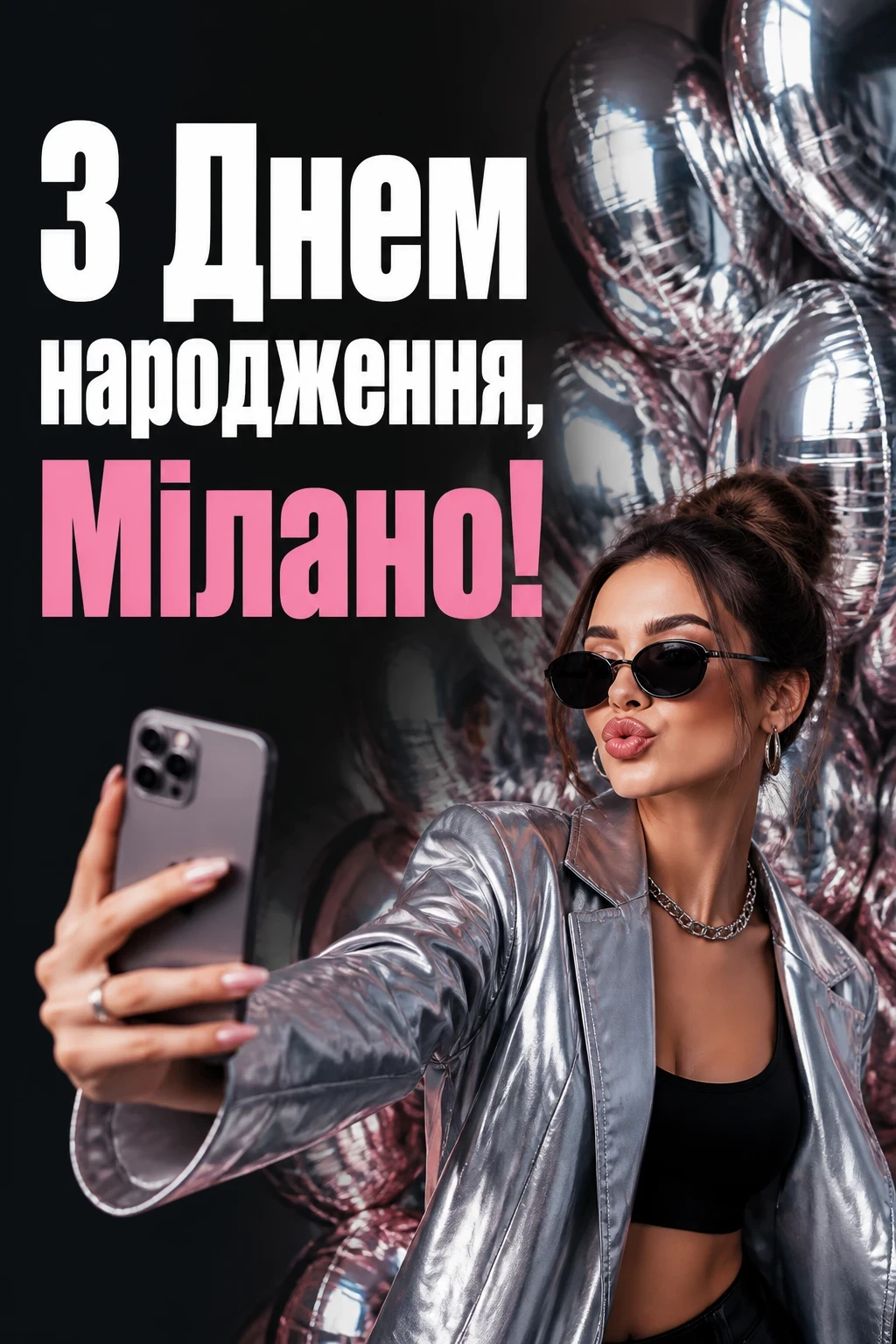 з днем народження мілана картинки