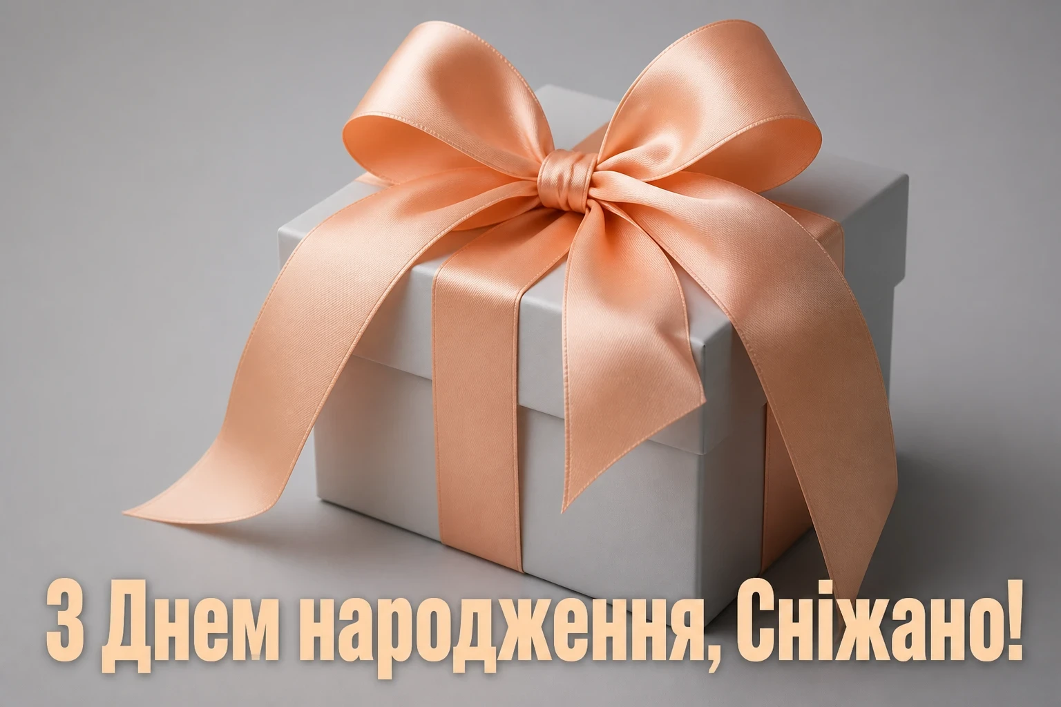 з днем народження сніжана картинки з днем народження сніжана картинки