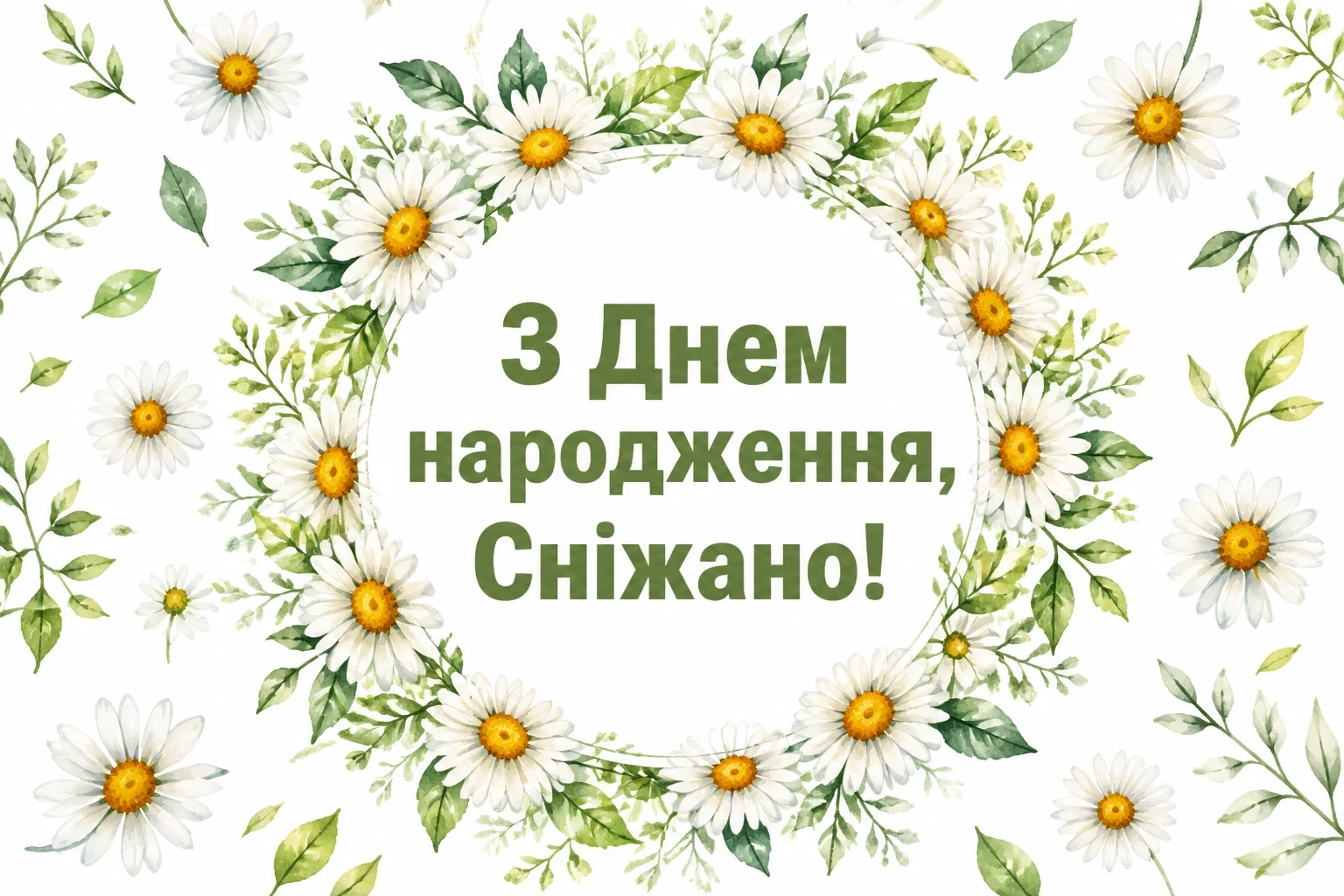 з днем народження сніжана картинки з днем народження сніжана картинки