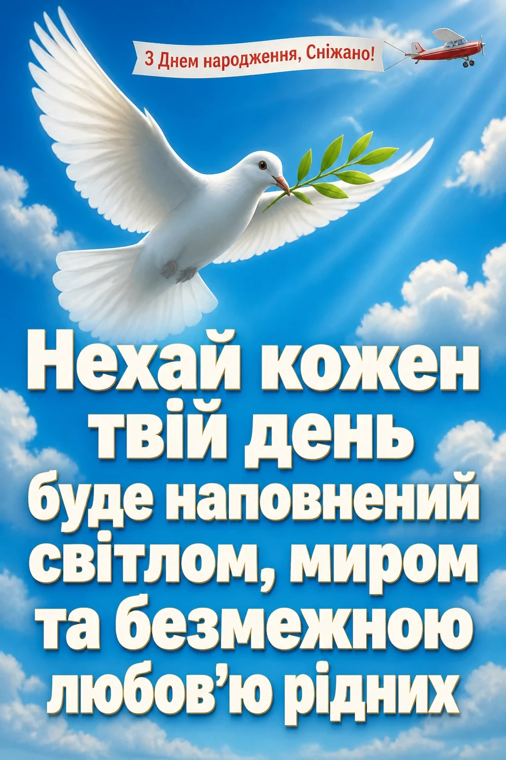 з днем народження сніжана картинки з днем народження сніжана картинки