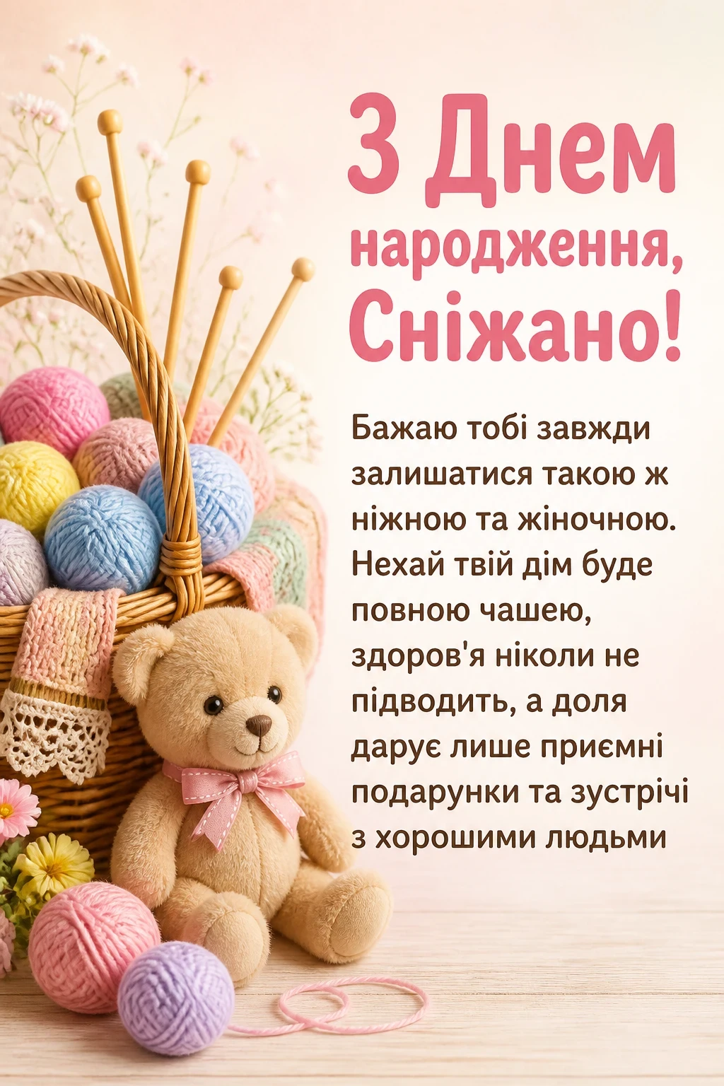 з днем народження сніжана картинки з днем народження сніжана картинки