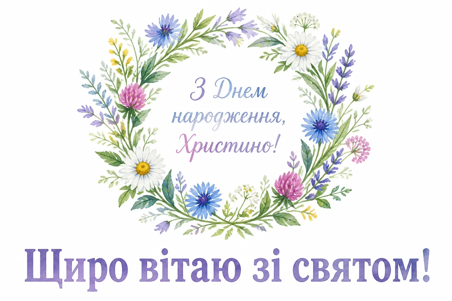 з днем народження христина картинки