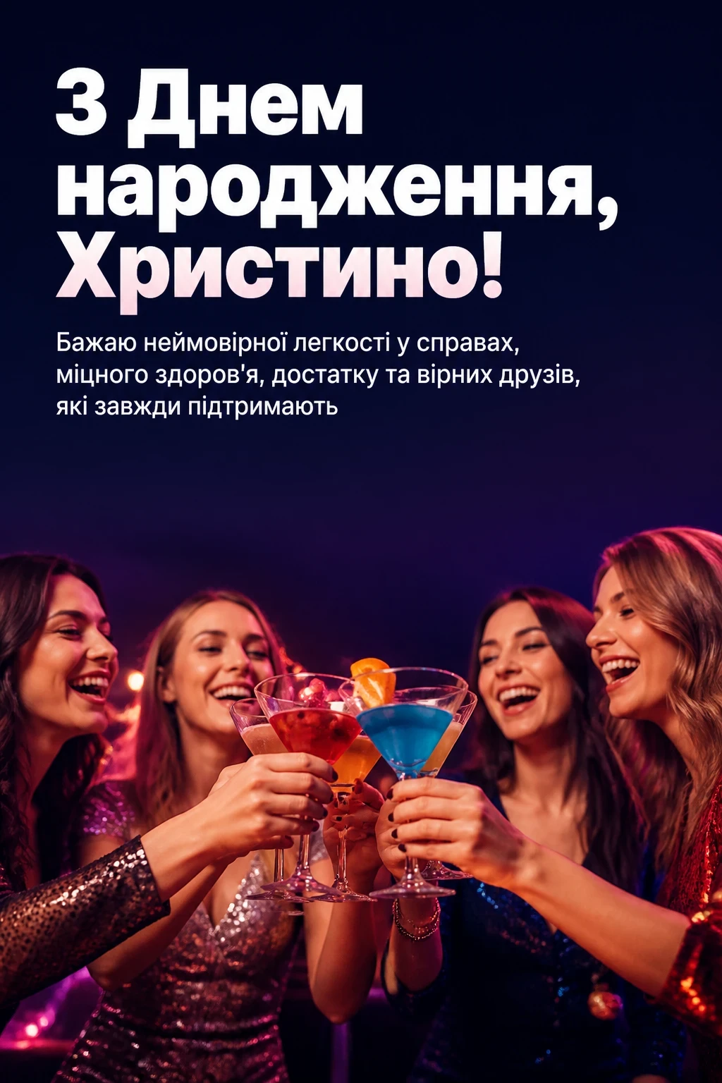 з днем народження христина картинки