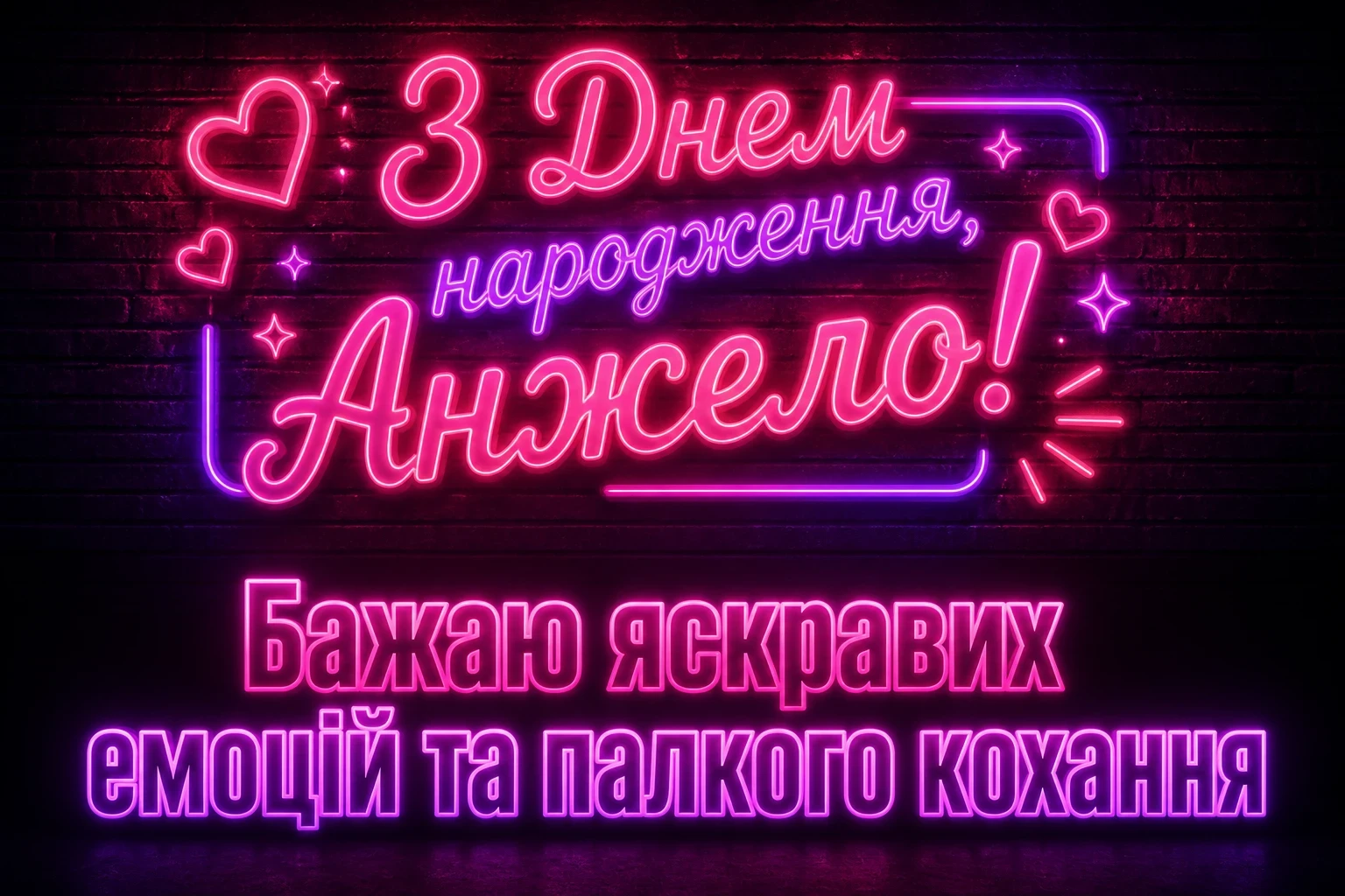 з днем народження анжела українською