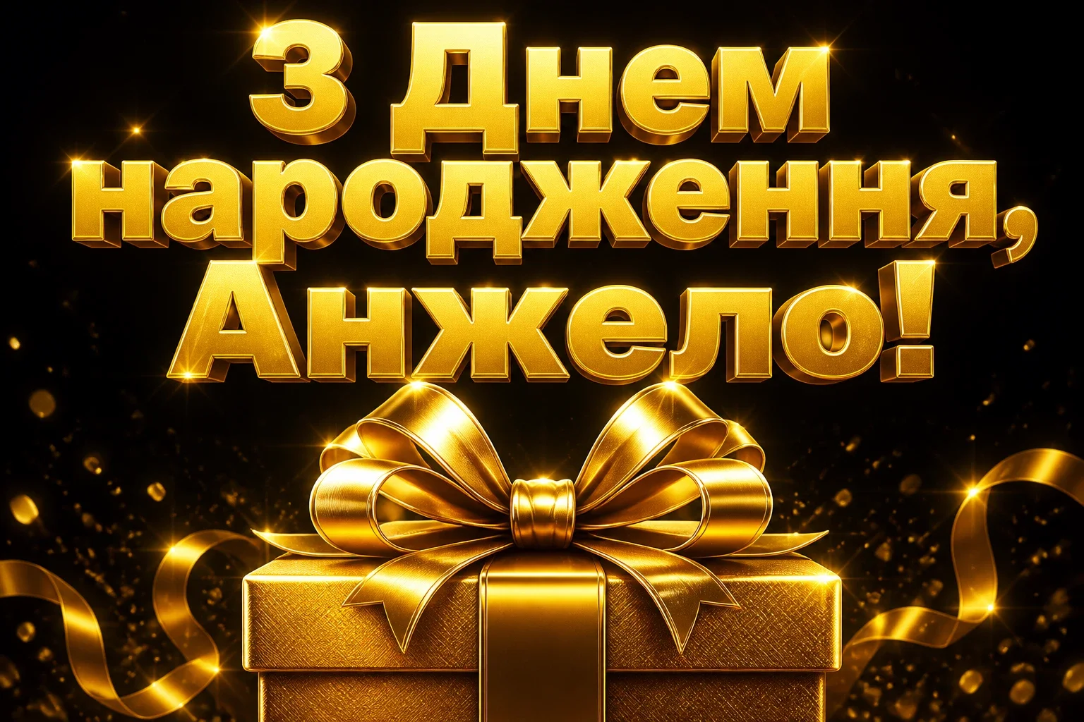 з днем народження анжела українською
