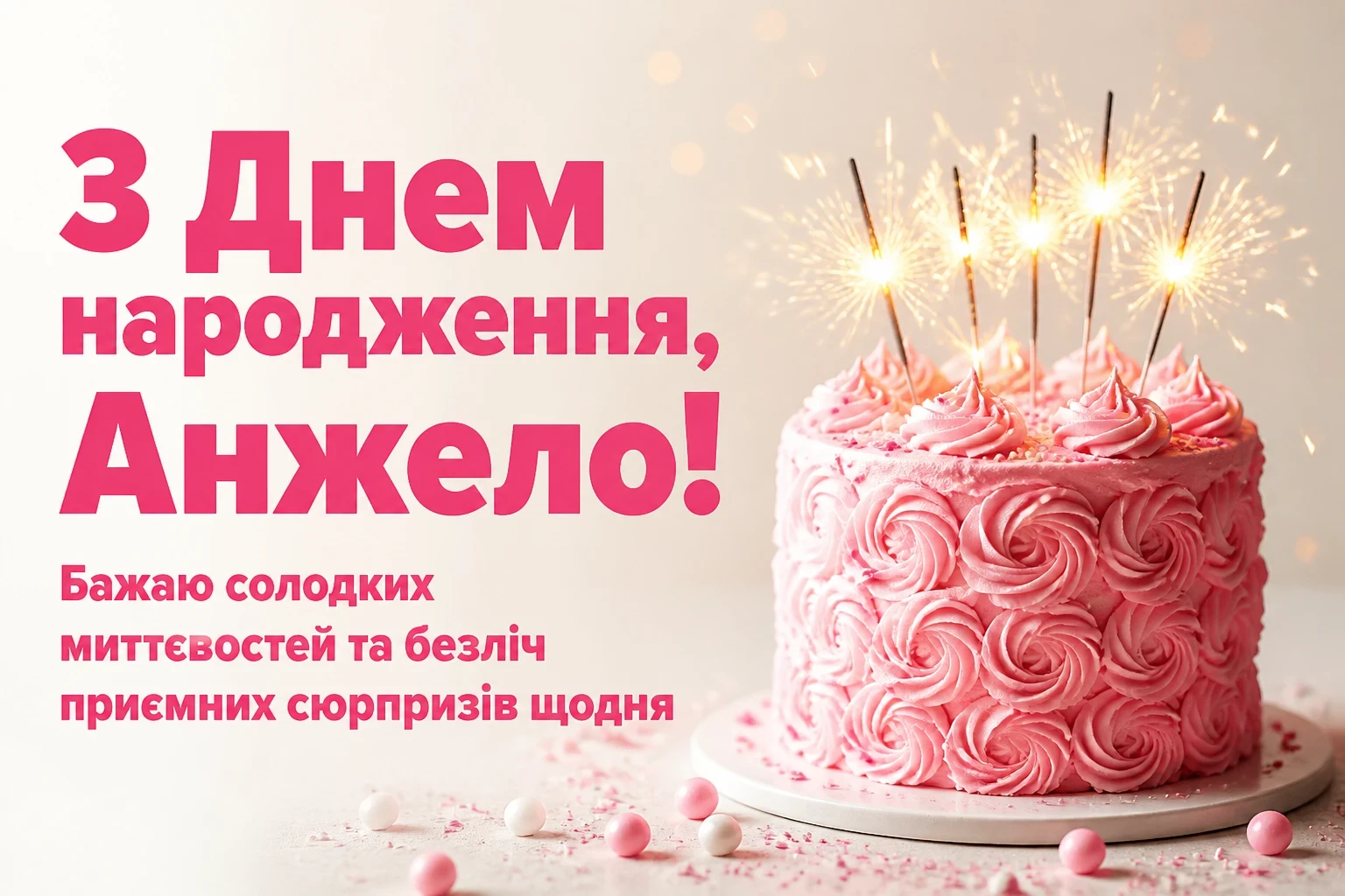 з днем народження анжела українською