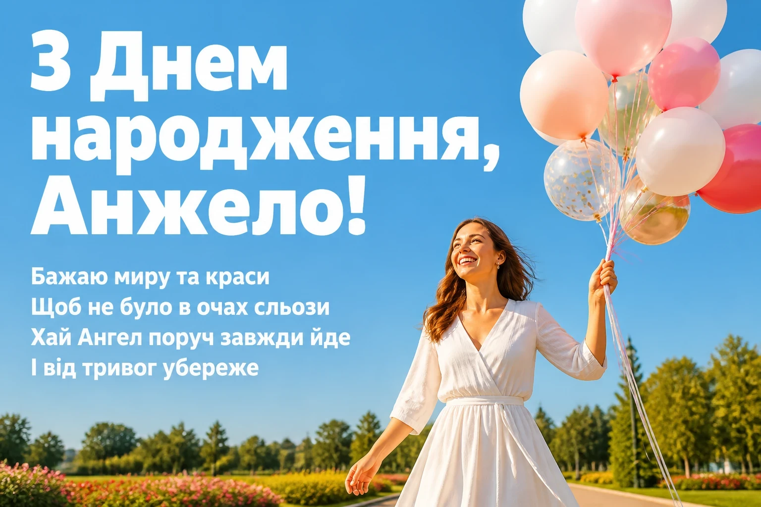 з днем народження анжела українською