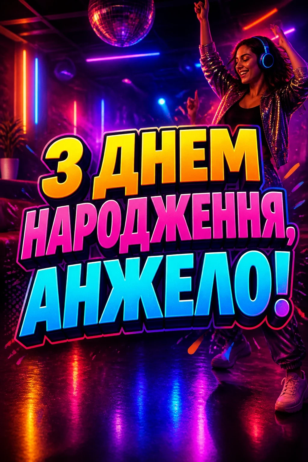 з днем народження анжела українською