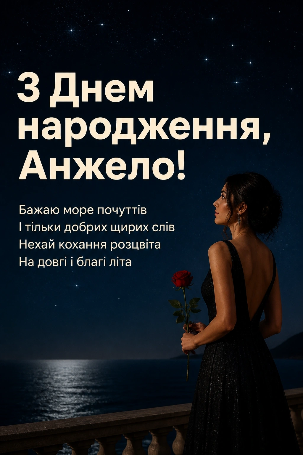 з днем народження анжела українською