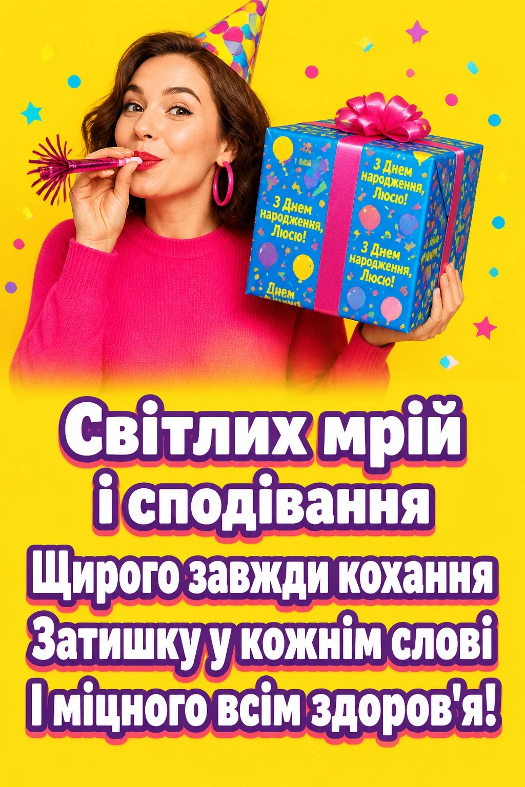 з днем народження люся