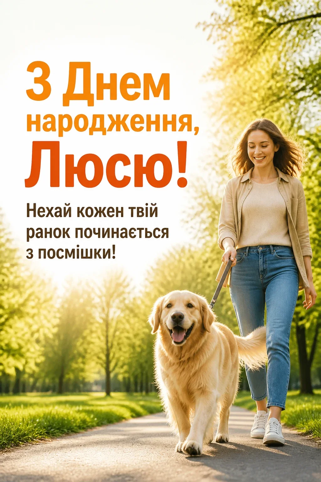 з днем народження люся