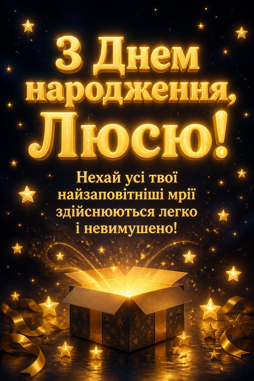 з днем народження люся