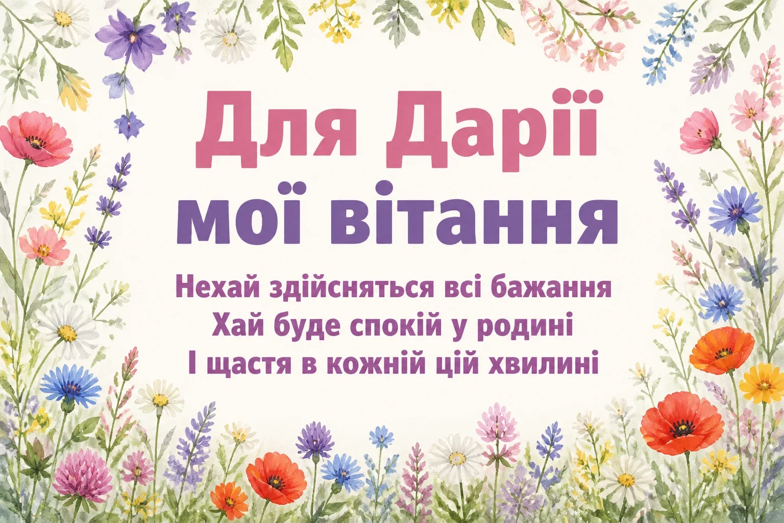 з днем народження дарія